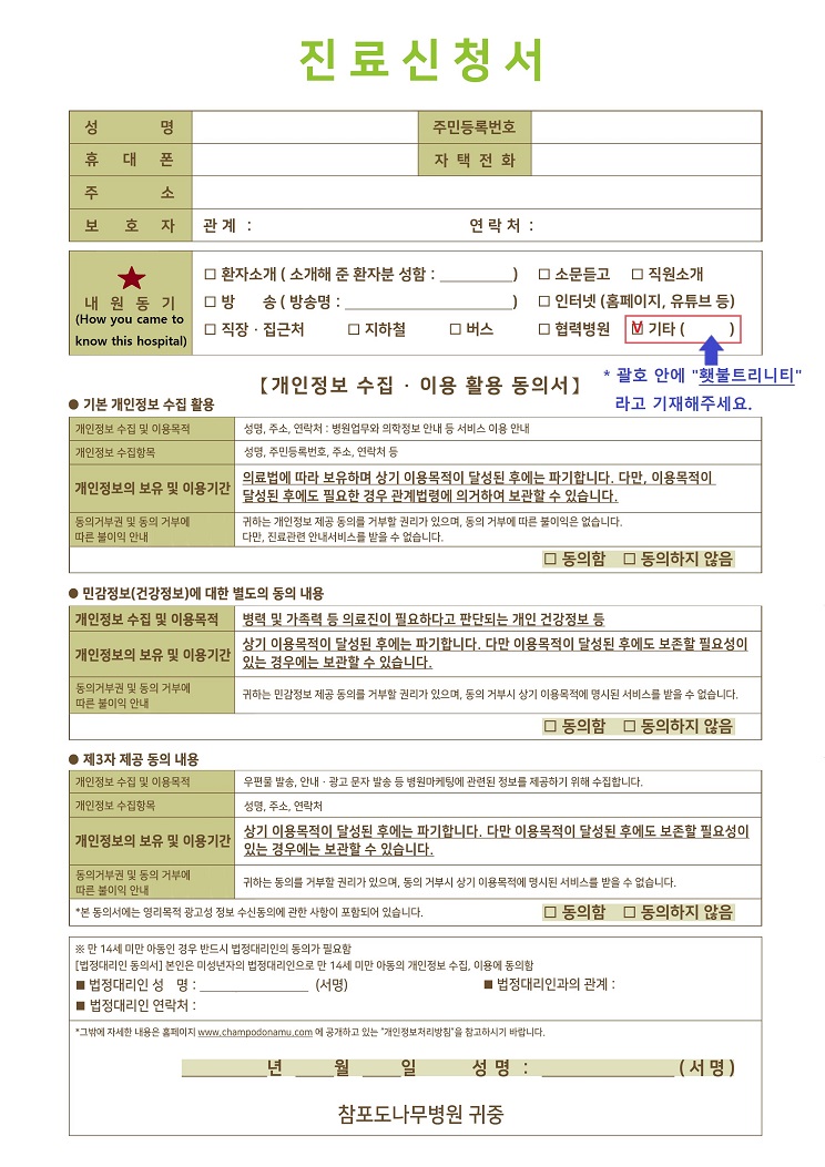 참포도나무(진료신청서)-1.jpg