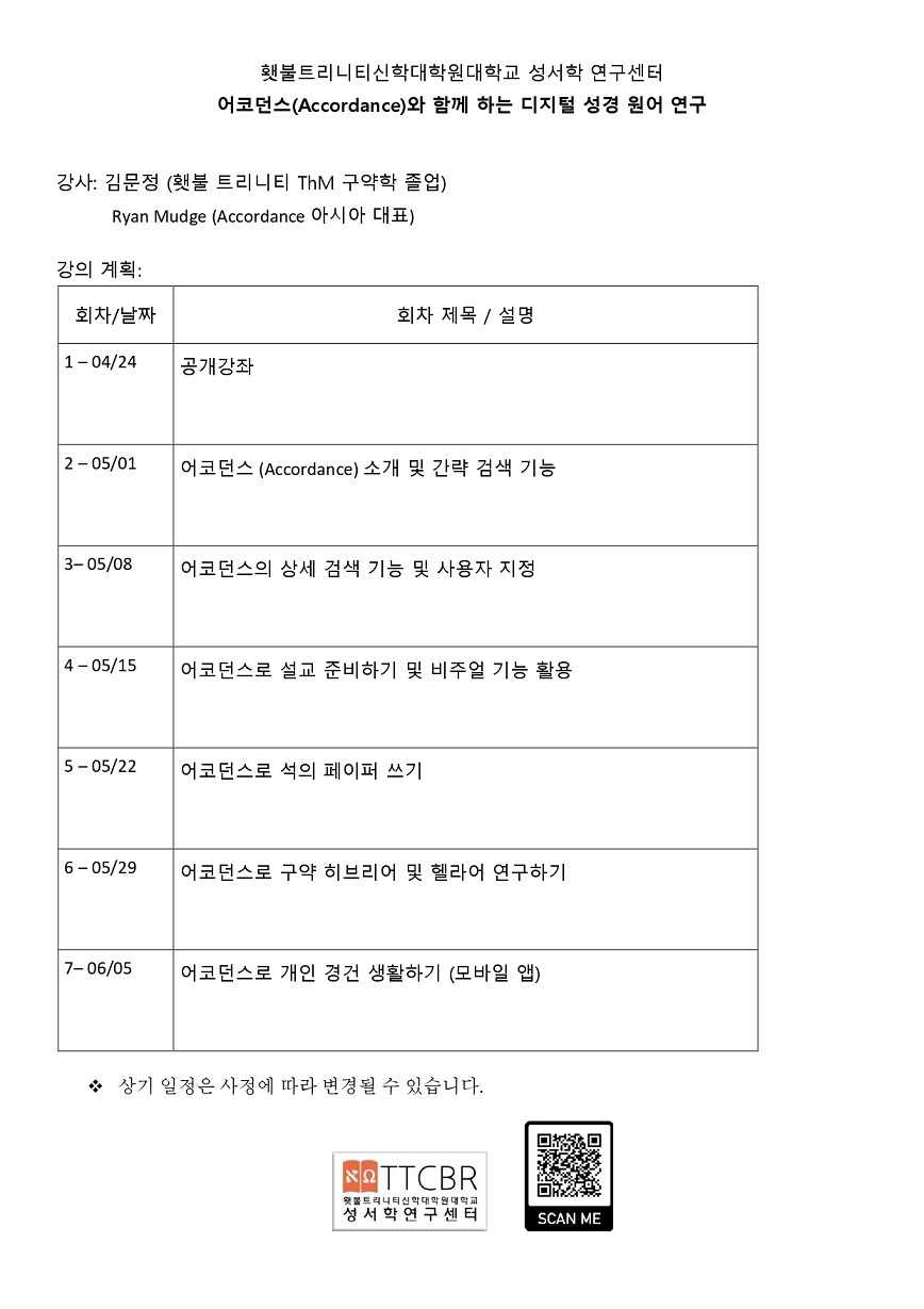 2020 TTCBR Accordance_Syllabus.jpg