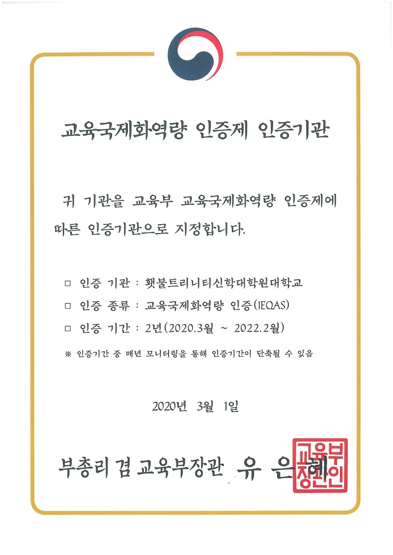 교육국제화역량인증제인증기관2020s.jpg