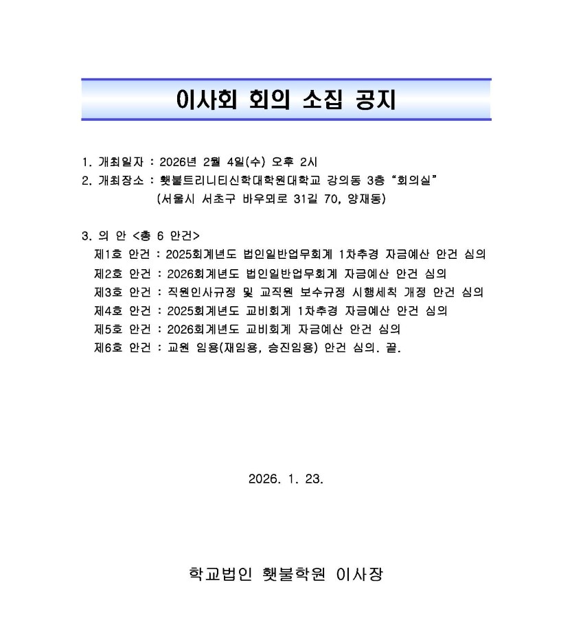 이사회 회의 소집 공지.jpg