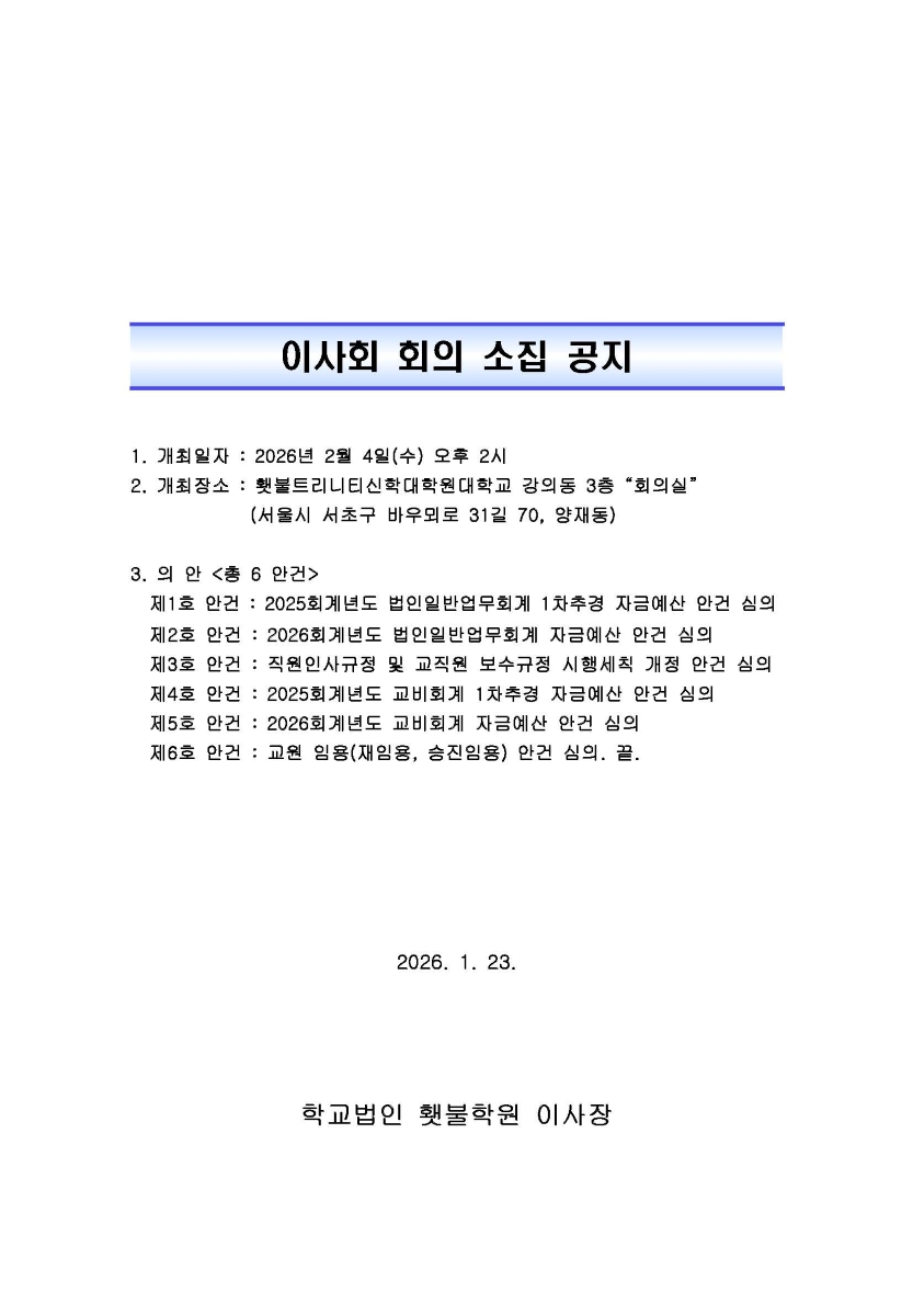 이사회 회의 소집 공지.jpg