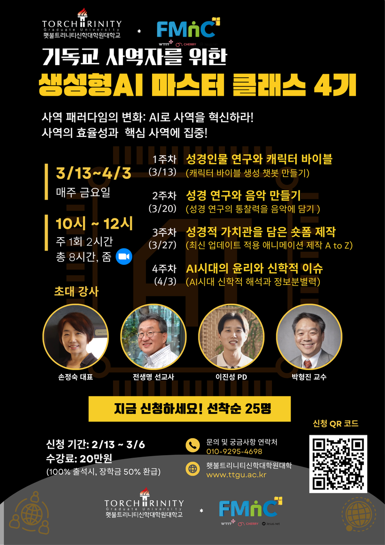 생성형 AI 4기.png