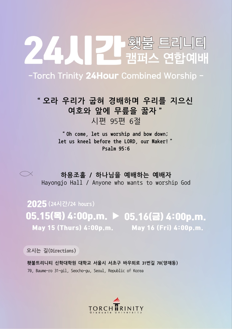 TTGU 24시간 캠퍼스연합예배.png
