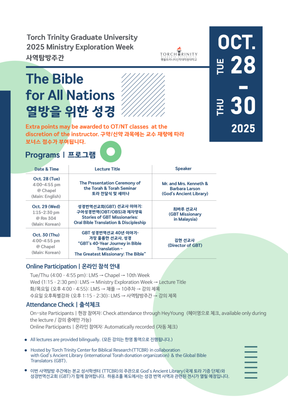 2025 사역탐방주간포스터.png