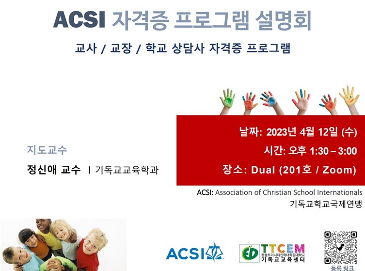 2023 ACSI Fair Poster (Korean).jpg