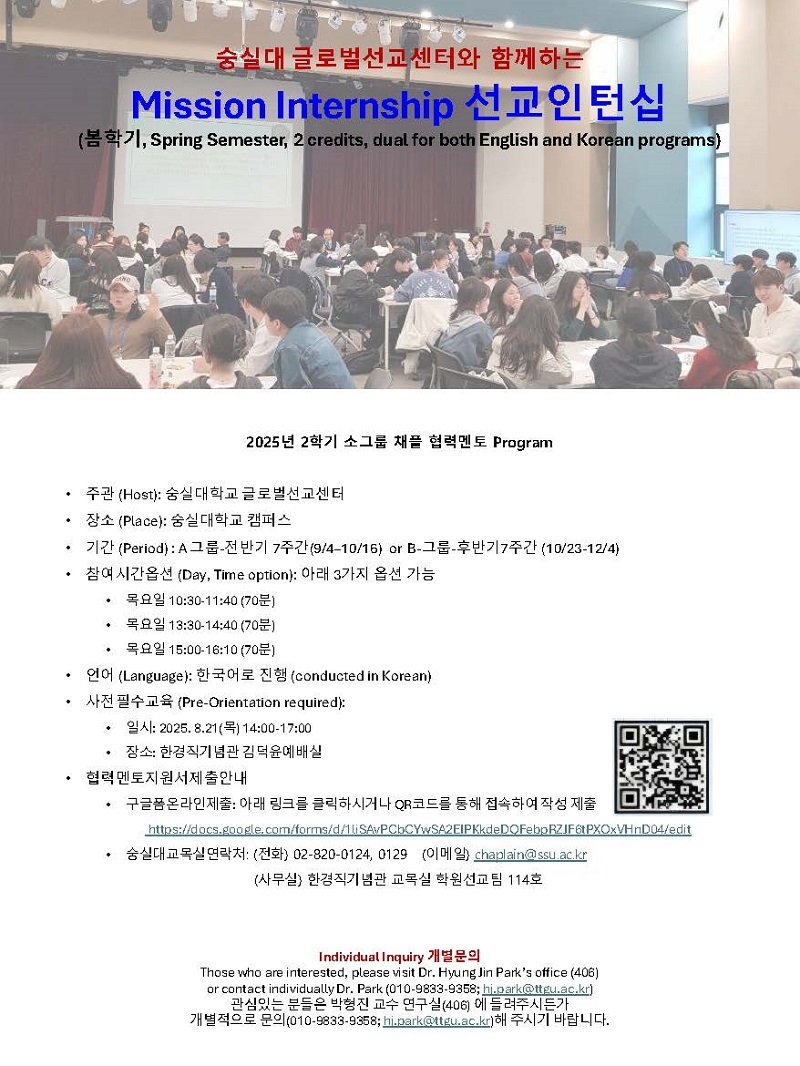 2025 Fall Semester Mission Internship_페이지_2.jpg