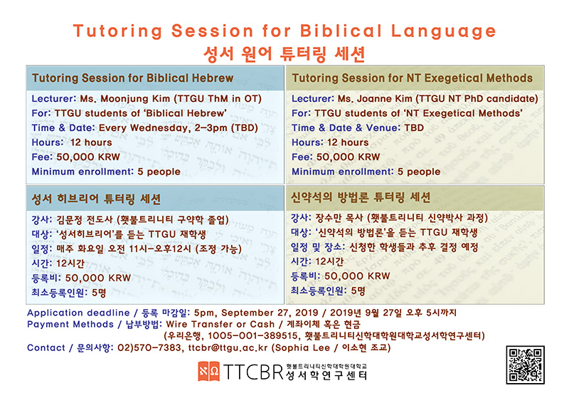 Biblical Language Tutoring (최종).jpg