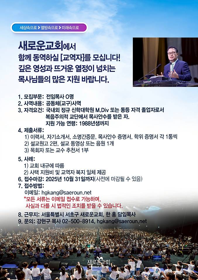 251010목회자청빙-02.jpg