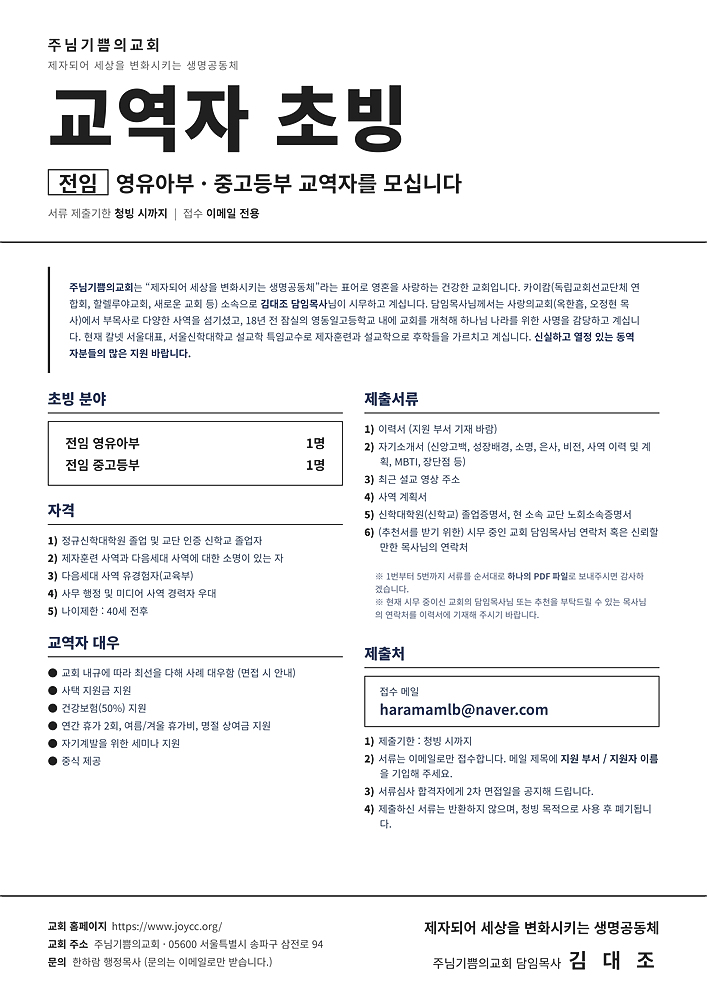 주님기쁨의교회청빙.jpg