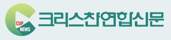 크리스챤연합신문 로고.PNG