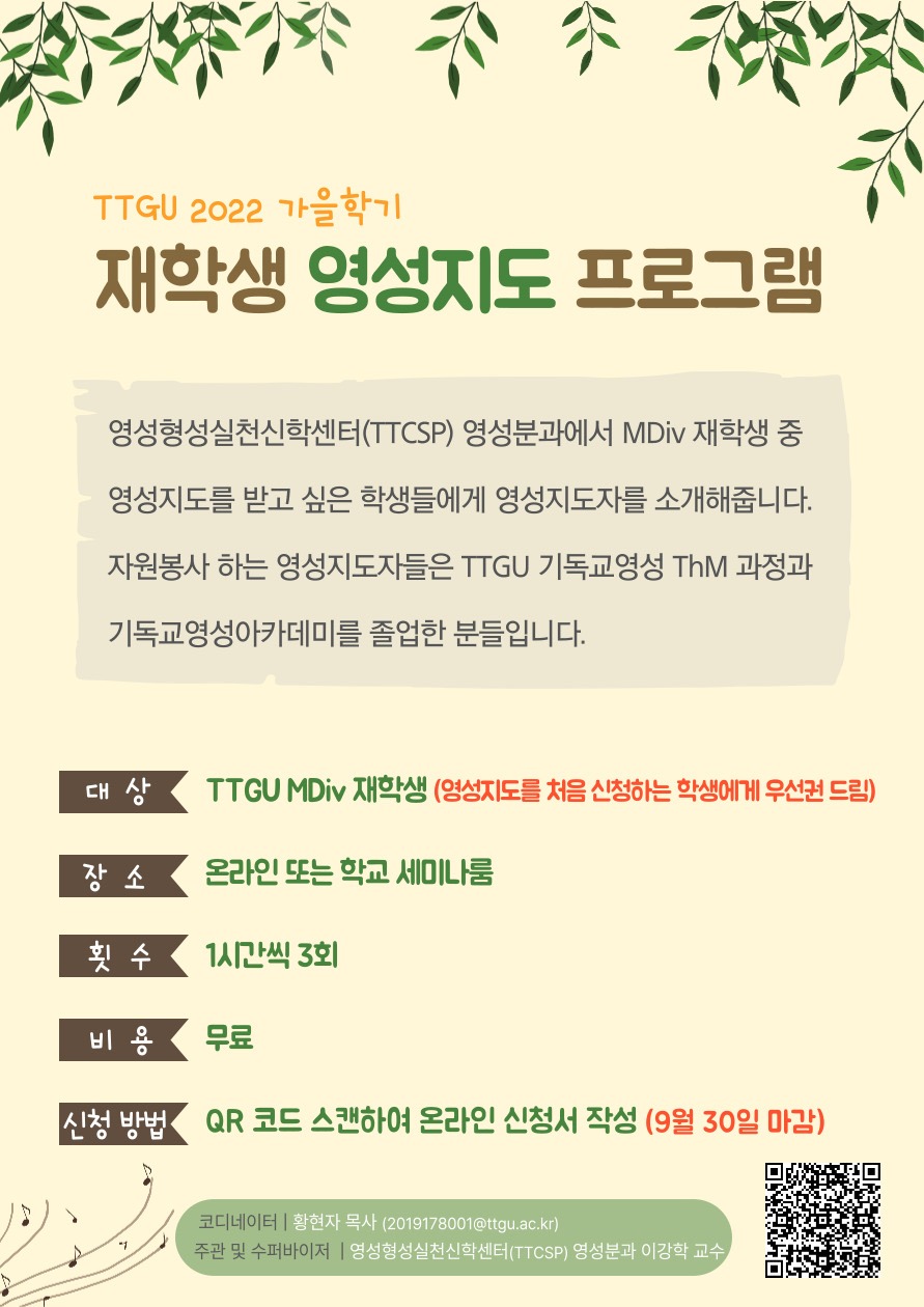 포스터_재학생영성지도프로그램_2022가을.JPG