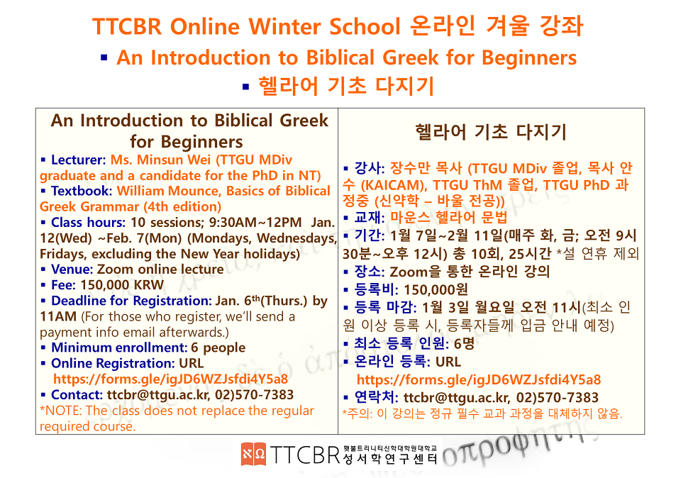 2021 겨울방학 기초 헬라어 포스터_수정20211220.png