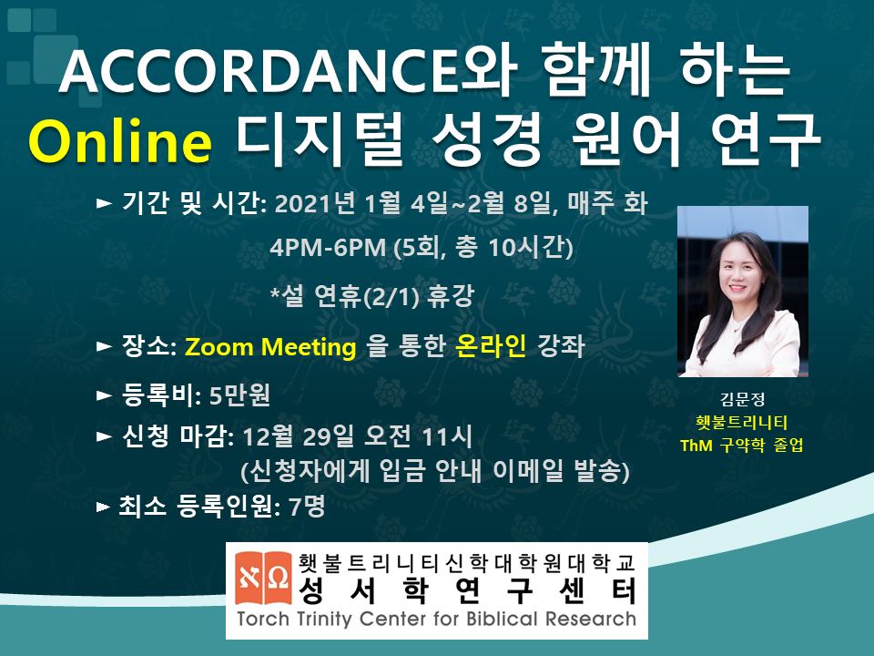 2021 겨울방학 ACCORDANCE_포스터.png