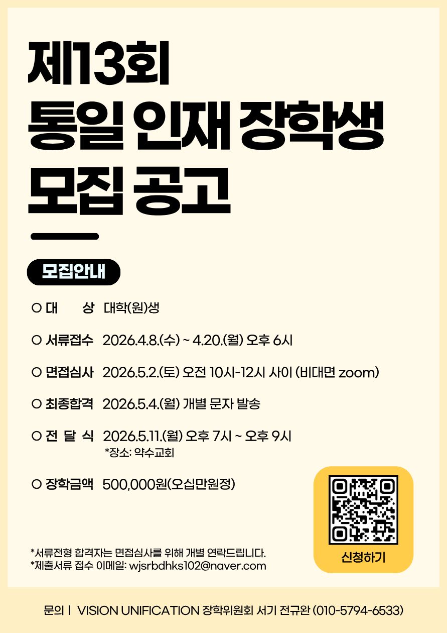붙임1. 통일 인재 장학생 모집 포스터.jpg